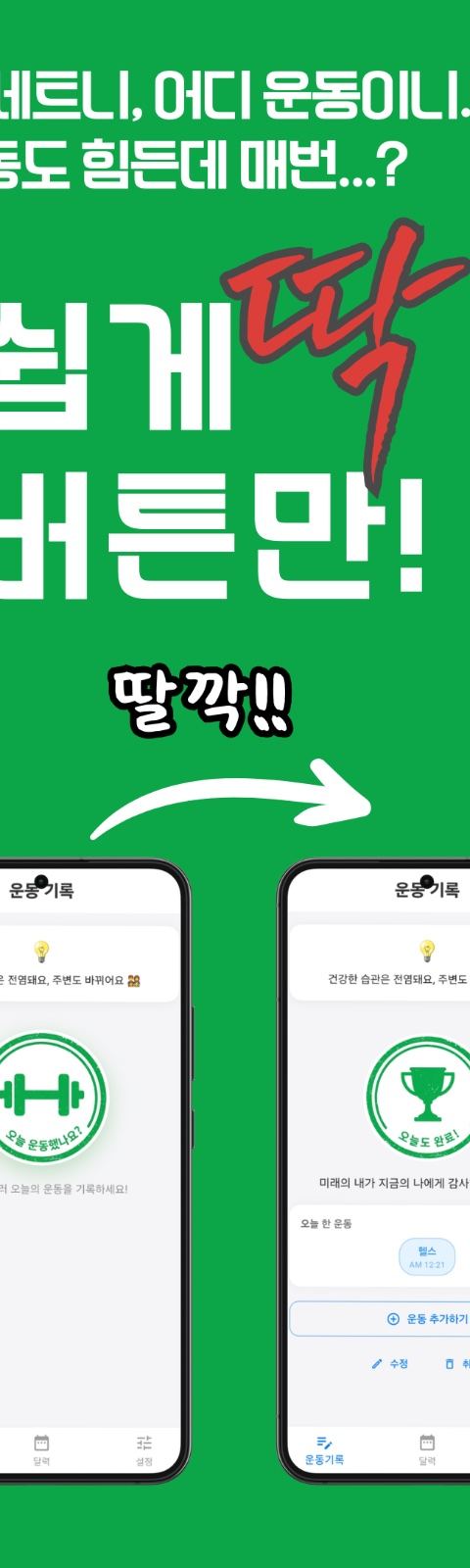 운동도장 스크린샷 1