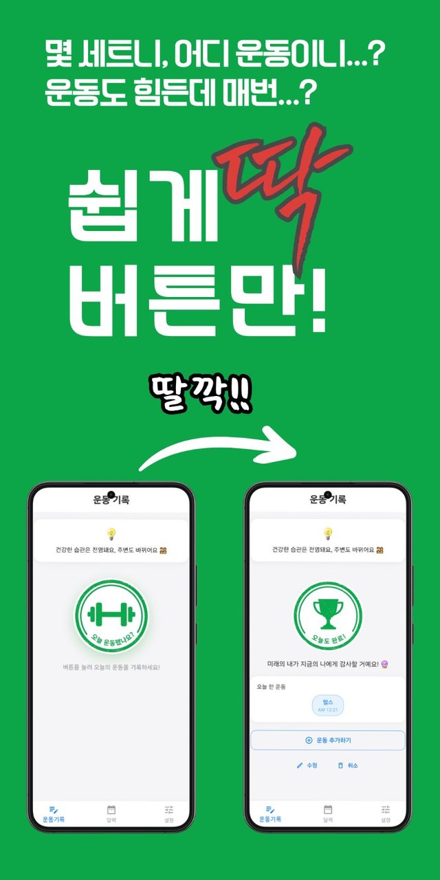 운동도장 스크린샷 1