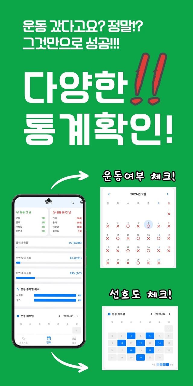 운동도장 스크린샷 2