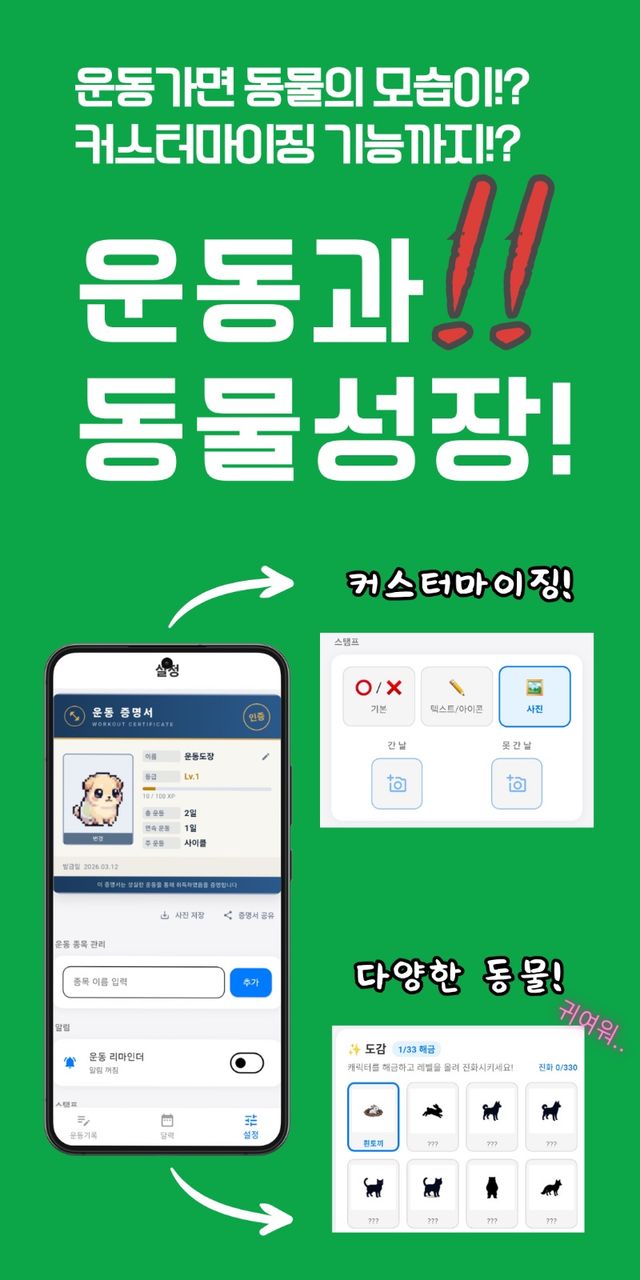 운동도장 스크린샷 3