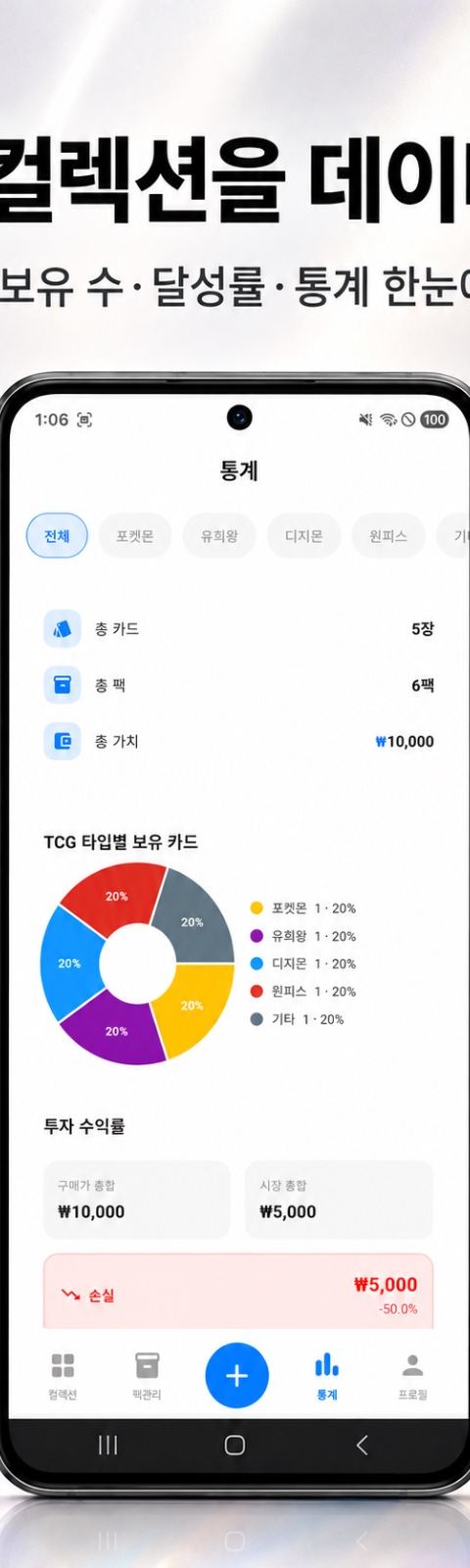 FoilDex 스크린샷 6