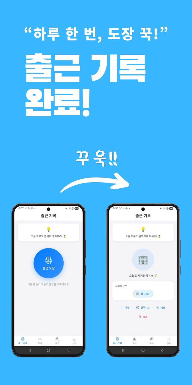 직장도장 스크린샷 1