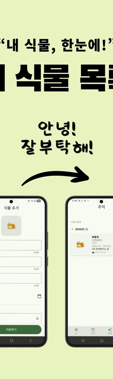 초록이 스크린샷 1