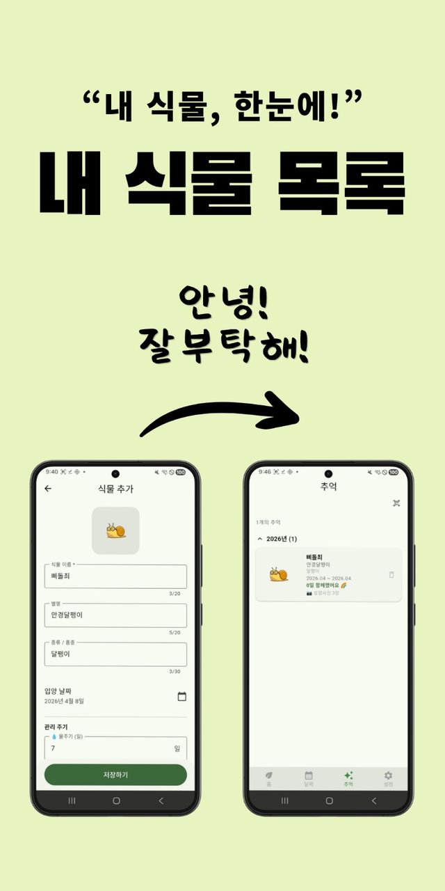 초록이 스크린샷 1