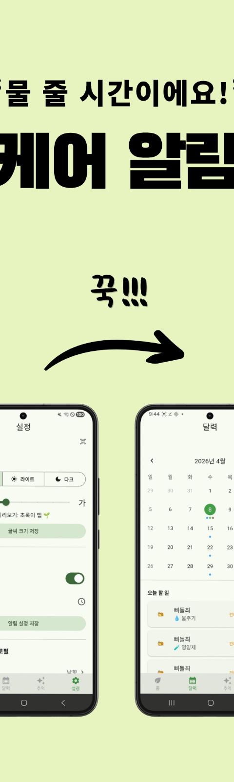 초록이 스크린샷 2