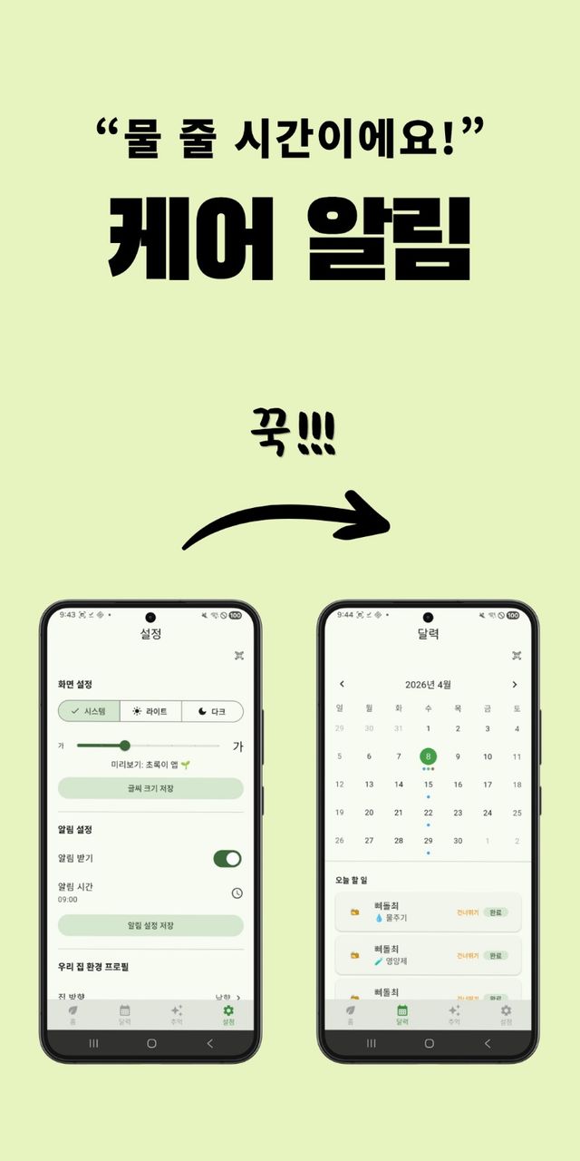 초록이 스크린샷 2