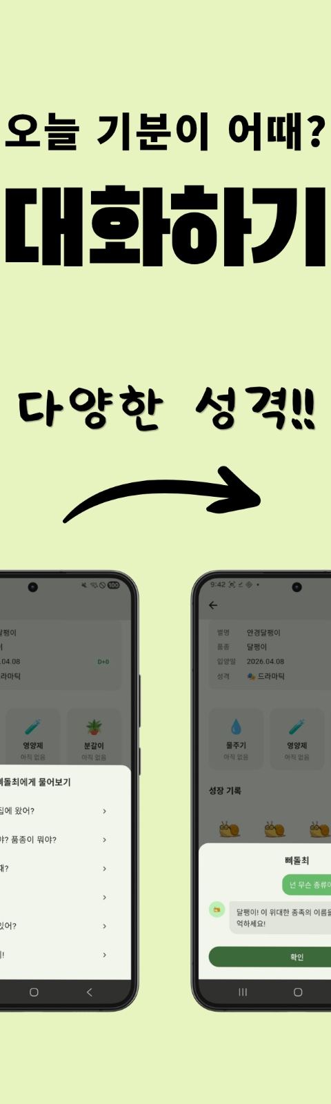 초록이 스크린샷 3