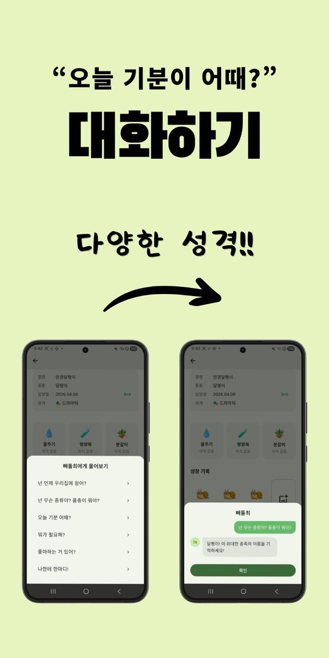 초록이 스크린샷 3