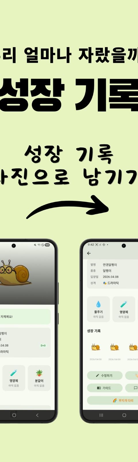 초록이 스크린샷 4