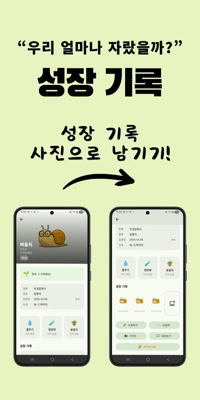 초록이 스크린샷 4