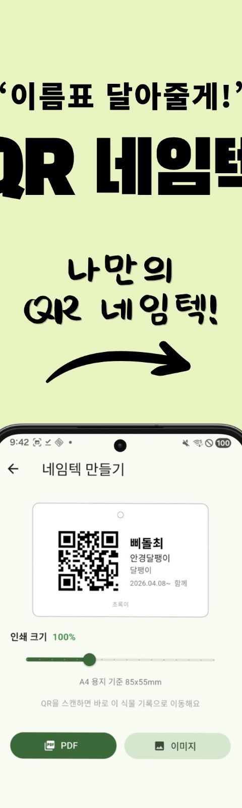 초록이 스크린샷 5