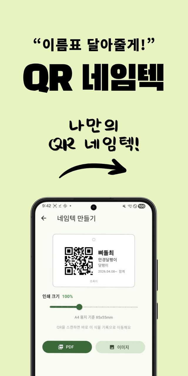 초록이 스크린샷 5