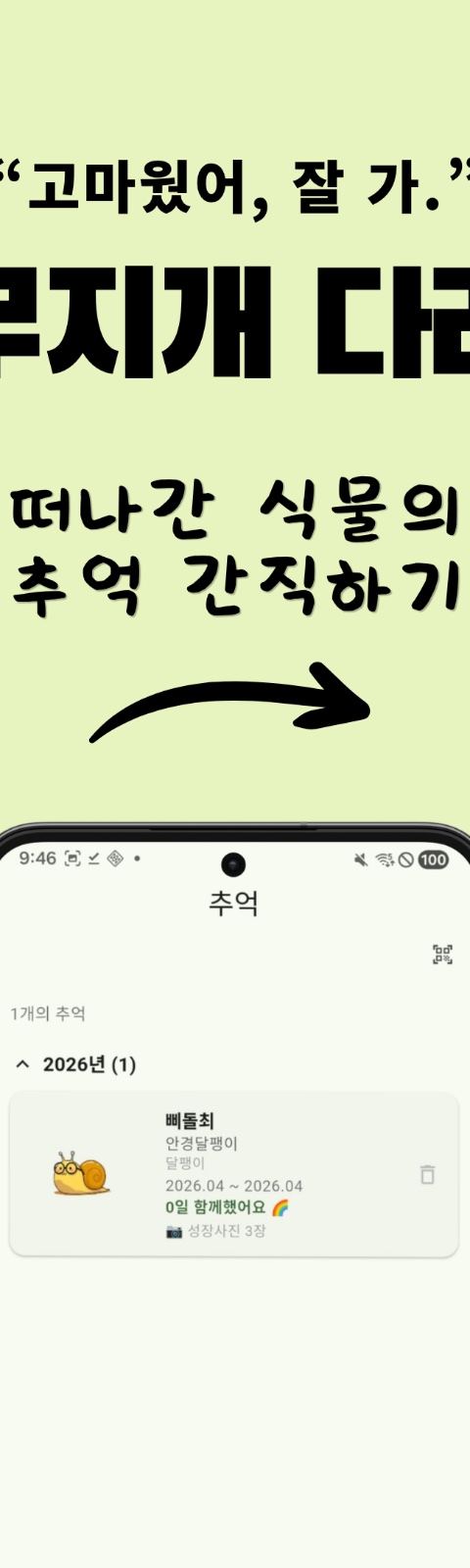 초록이 스크린샷 6