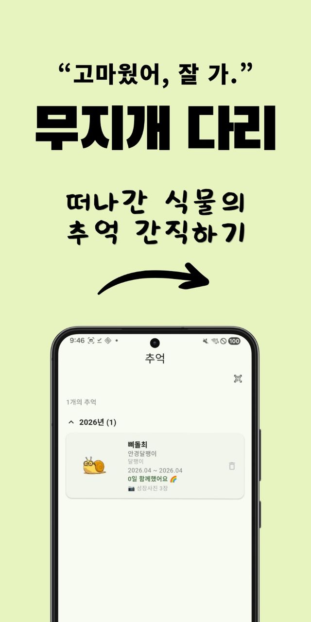 초록이 스크린샷 6