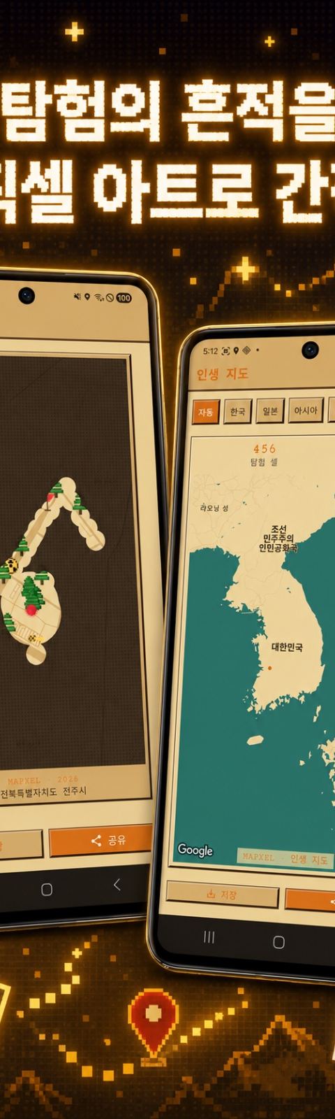 Mapxel 스크린샷 5